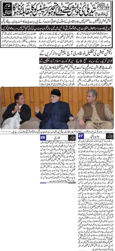 Pakistan Awami Tehreek Print Media CoverageDaily Ausaf  Front Page